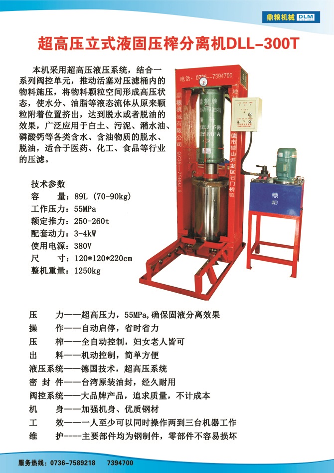 液固分離300t,油泥壓榨機(jī)，固液分離機(jī)，污泥脫液機(jī)，化工原料壓濾機(jī)