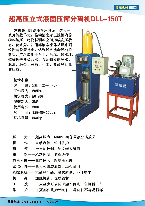 液固分離壓榨機(jī)150t,污泥處理，藥材壓榨，油渣處理，白土壓榨，水果榨汁